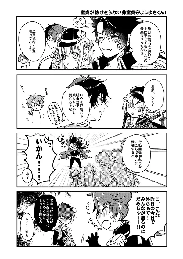 おれの恋刀は童貞を拗らせている Page.14