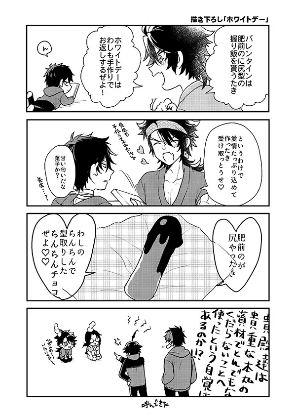 おれの恋刀は童貞を拗らせている Page.17