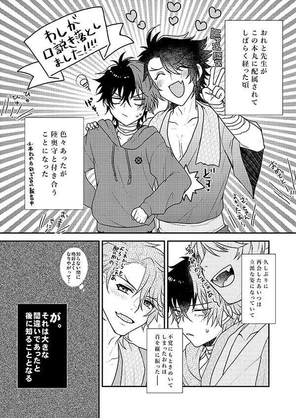 おれの恋刀は童貞を拗らせている Page.5