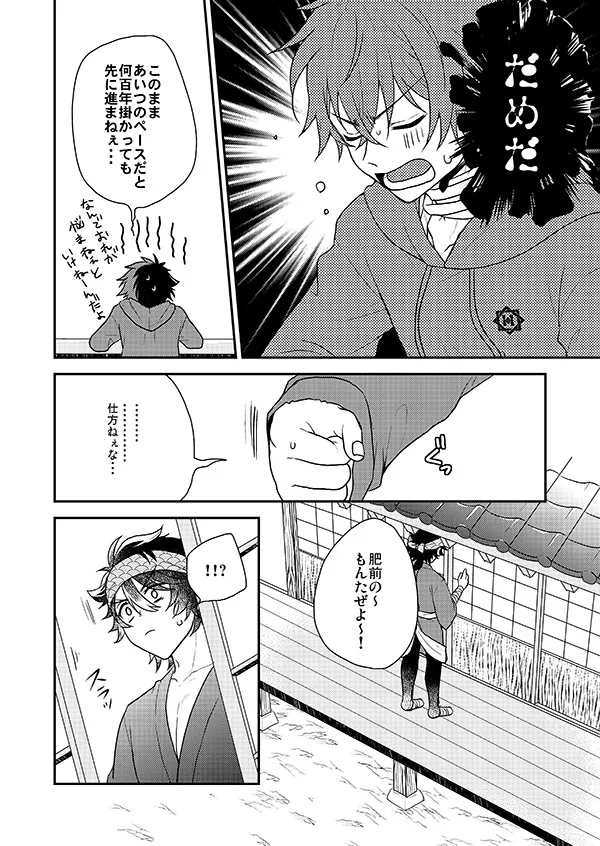 おれの恋刀は童貞を拗らせている Page.8