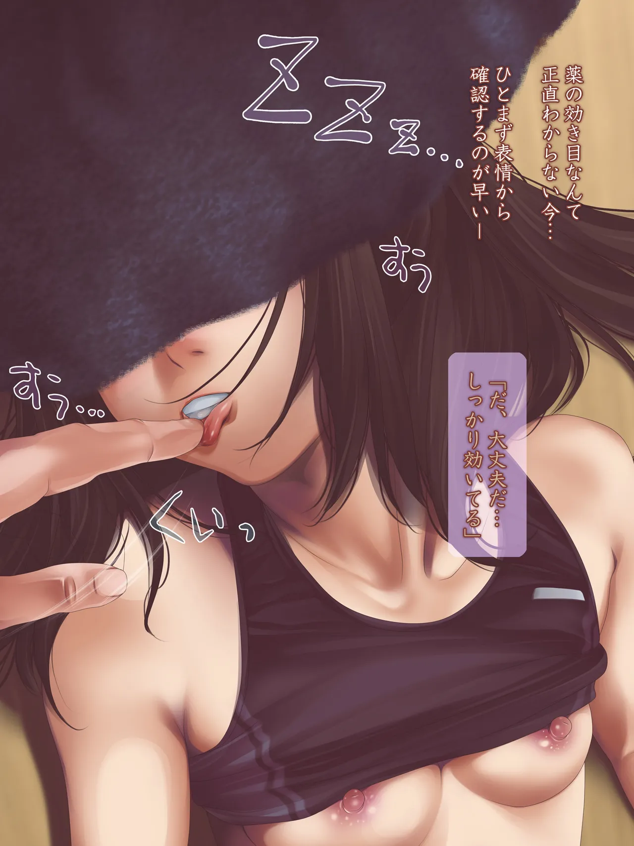 女子陸上界トップアスリートに睡眠薬を飲ませてやりたい放題! Page.256