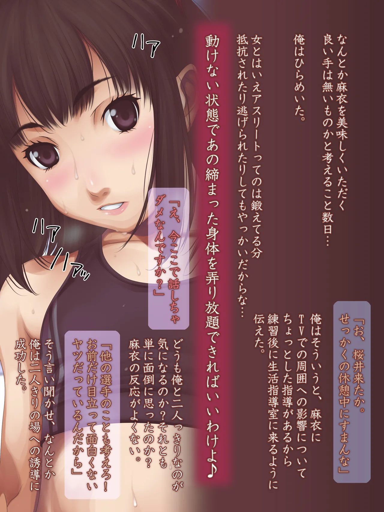 女子陸上界トップアスリートに睡眠薬を飲ませてやりたい放題! Page.89