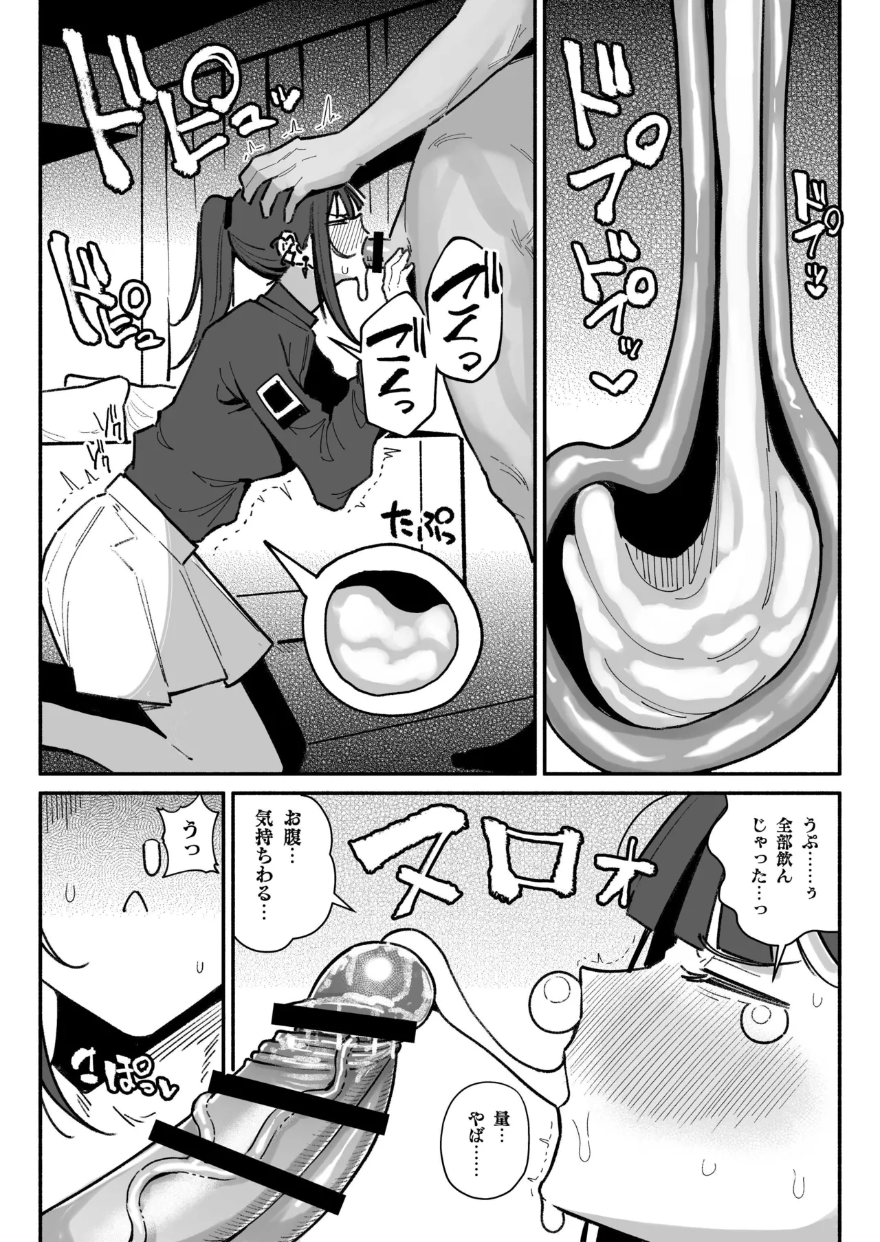 ちん嗅ぎ営業アイドル Page.11