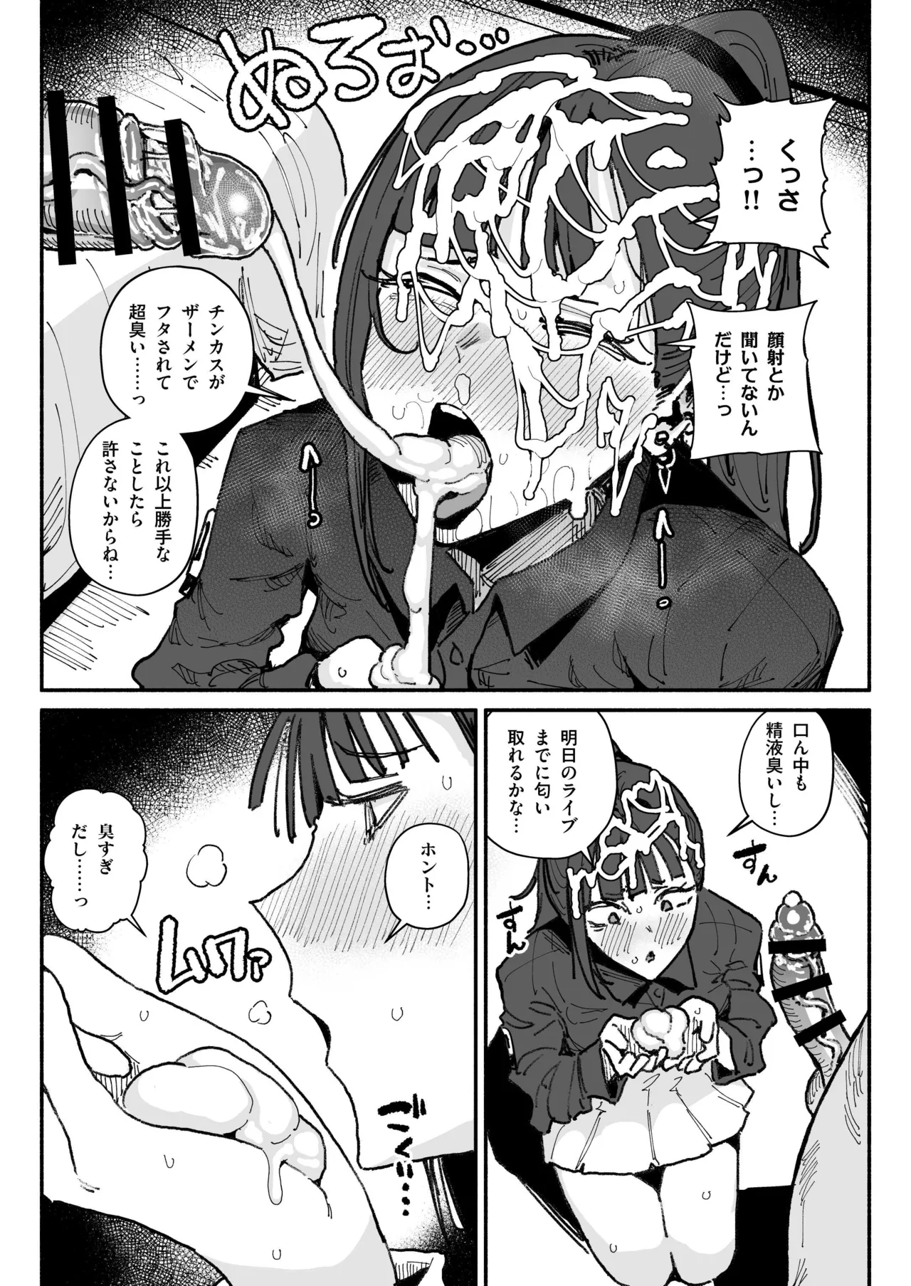 ちん嗅ぎ営業アイドル Page.17