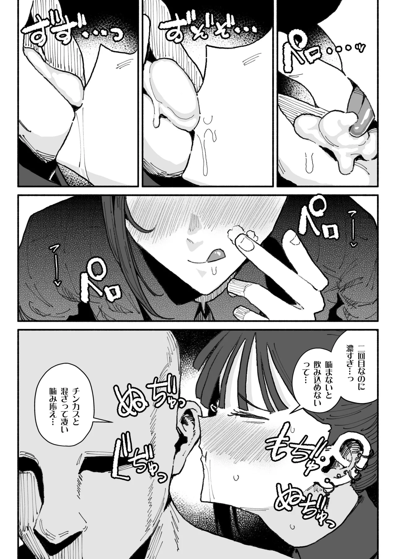 ちん嗅ぎ営業アイドル Page.18