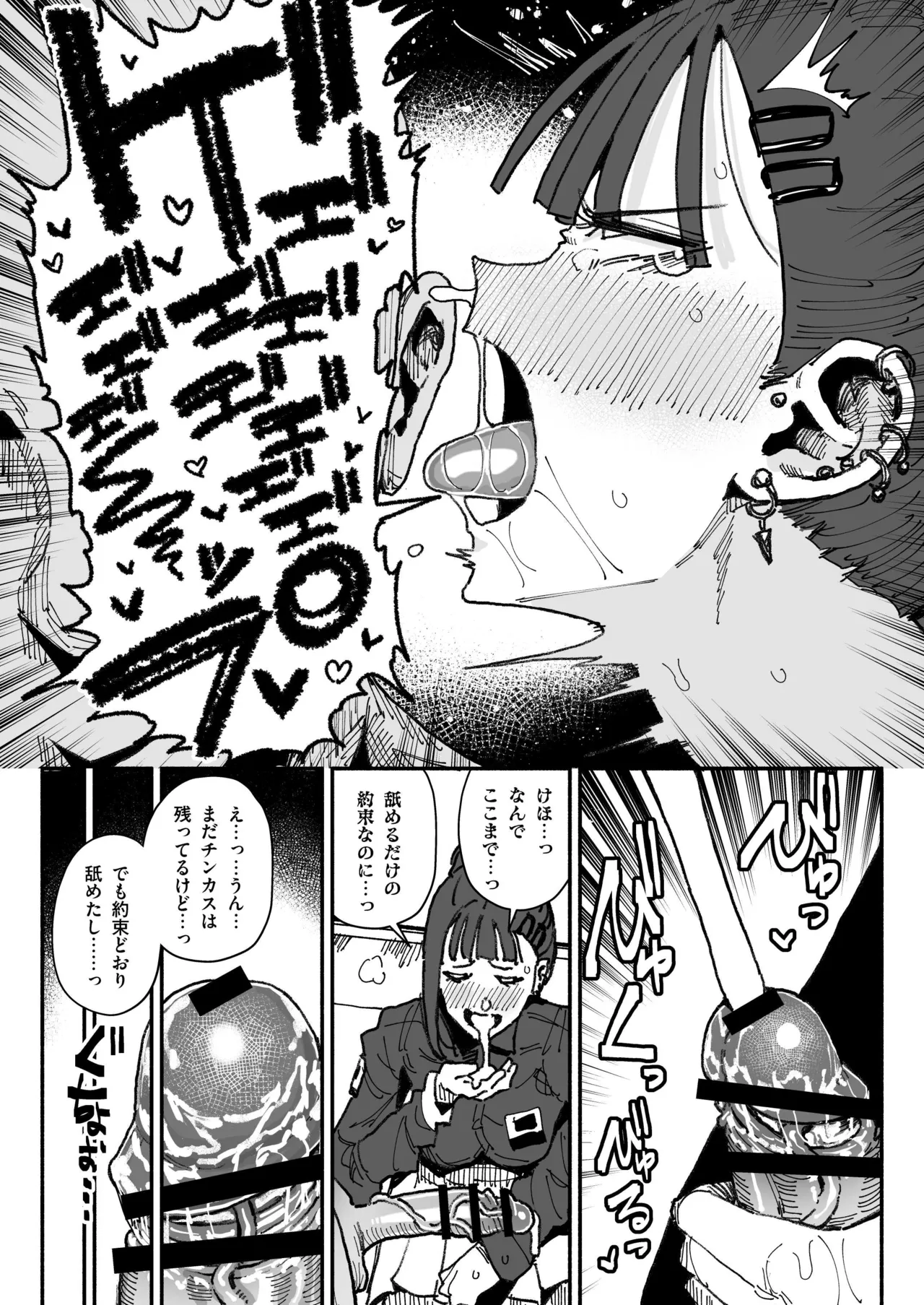 ちん嗅ぎ営業アイドル Page.20