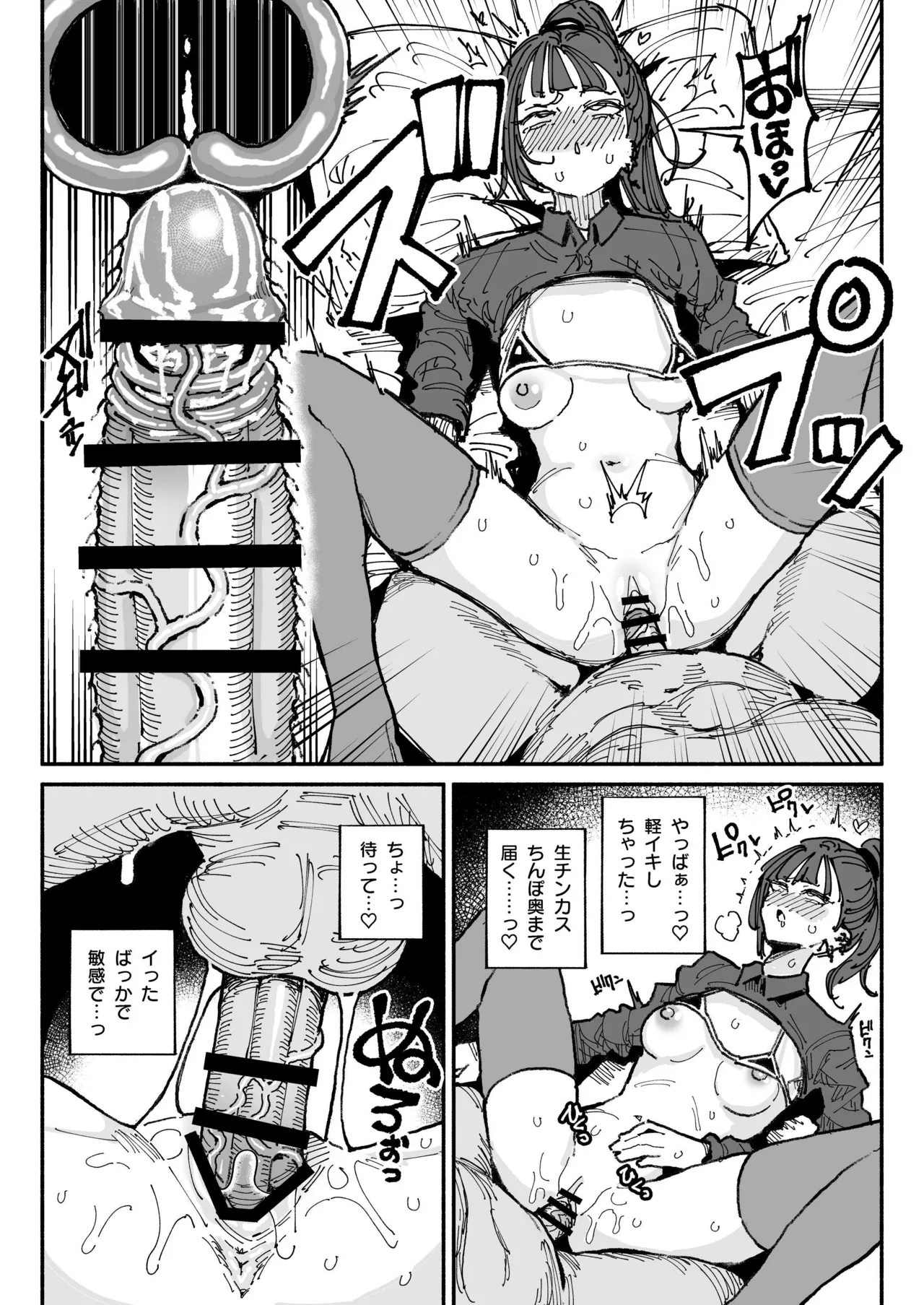ちん嗅ぎ営業アイドル Page.22