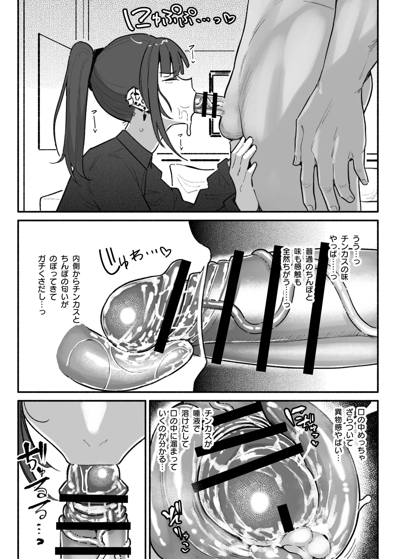 ちん嗅ぎ営業アイドル Page.5