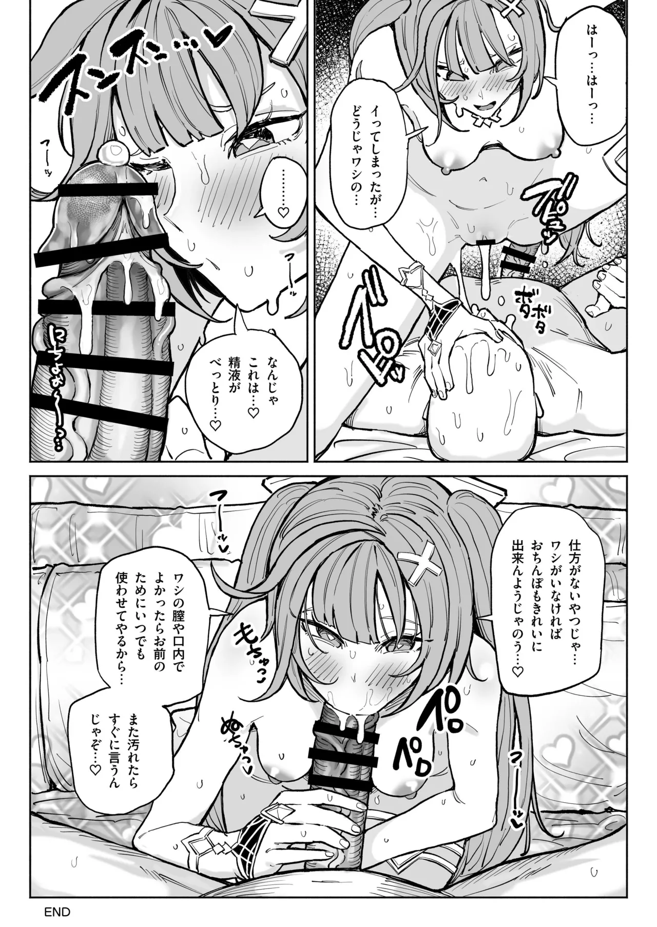 ファルザンチンカスラブラブえっち Page.8