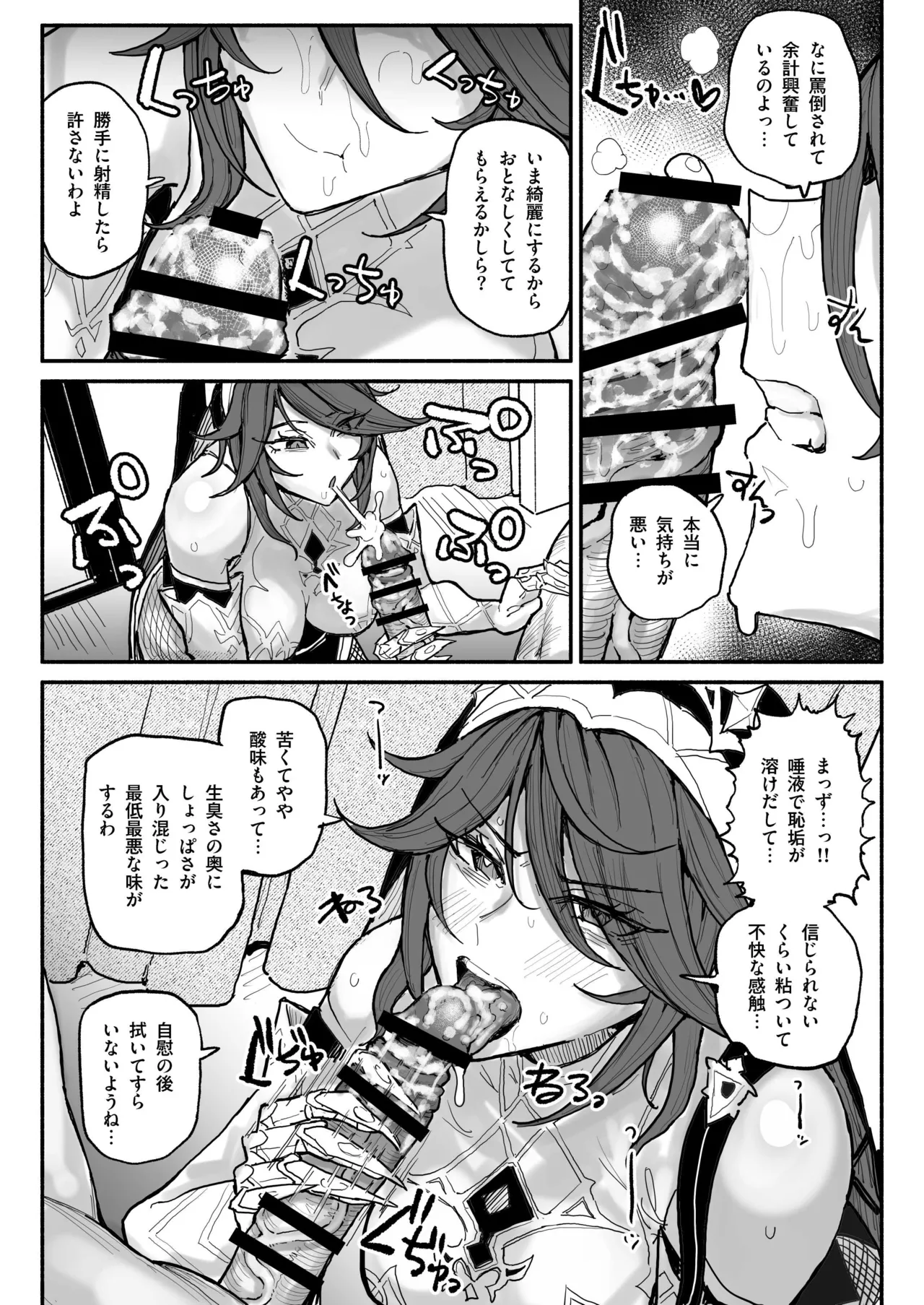 ロサリア Page.2
