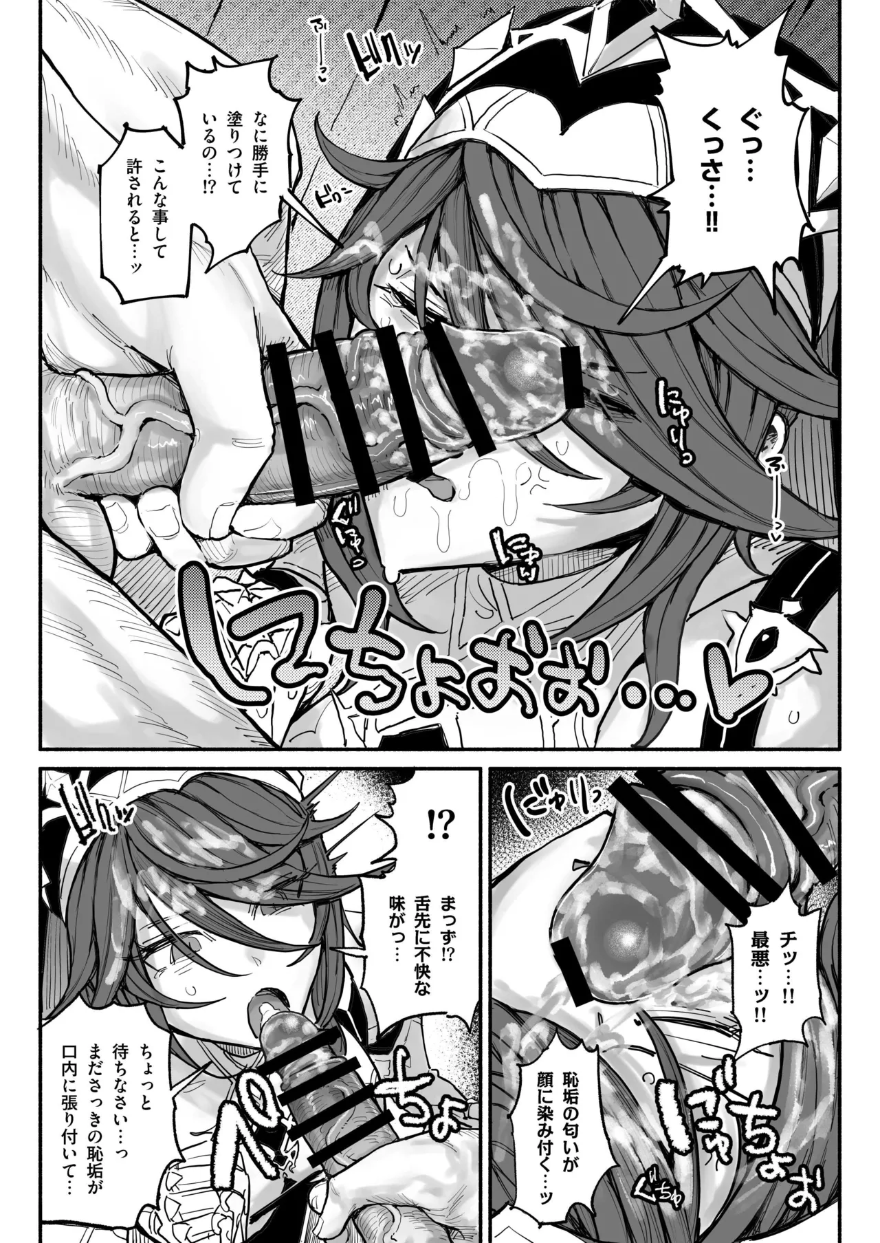 ロサリア Page.5