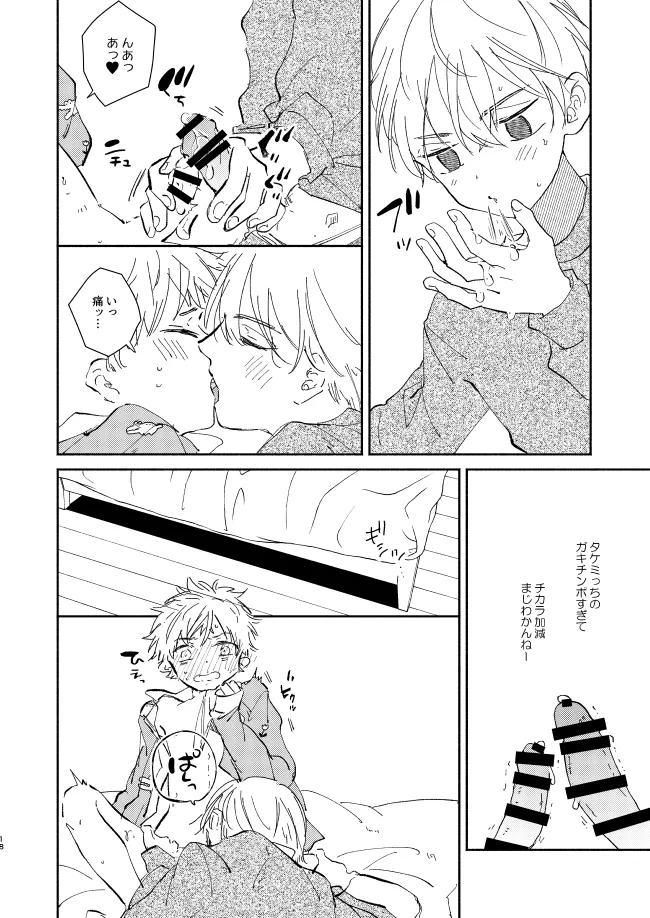 You belong to me Page.17