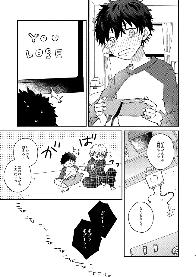 You belong to me Page.8