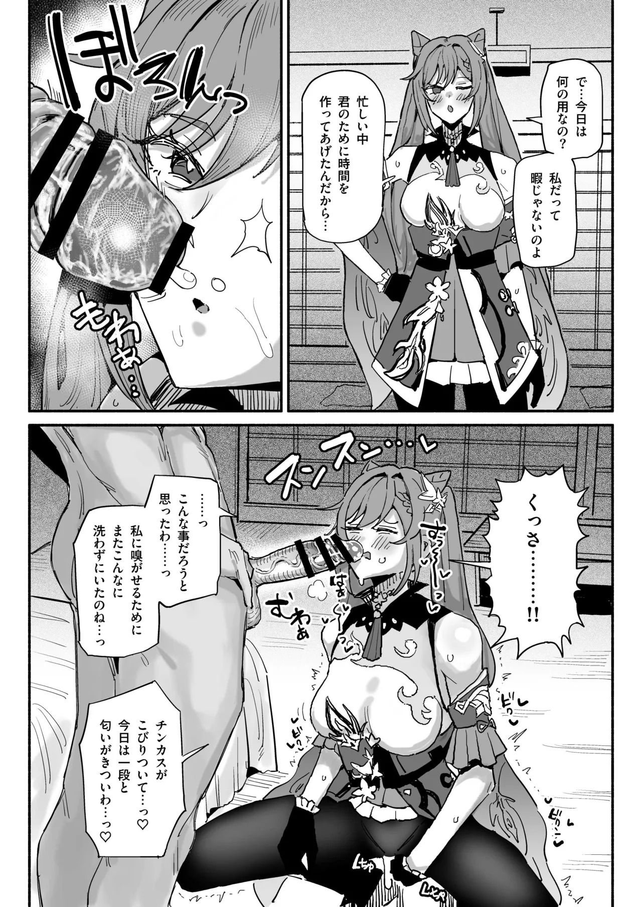 ちん嗅ぎ刻晴