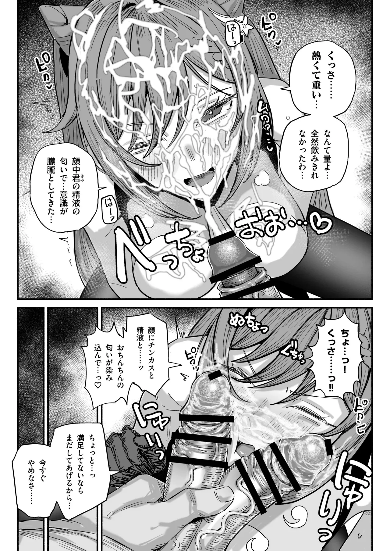 ちん嗅ぎ刻晴 Page.4