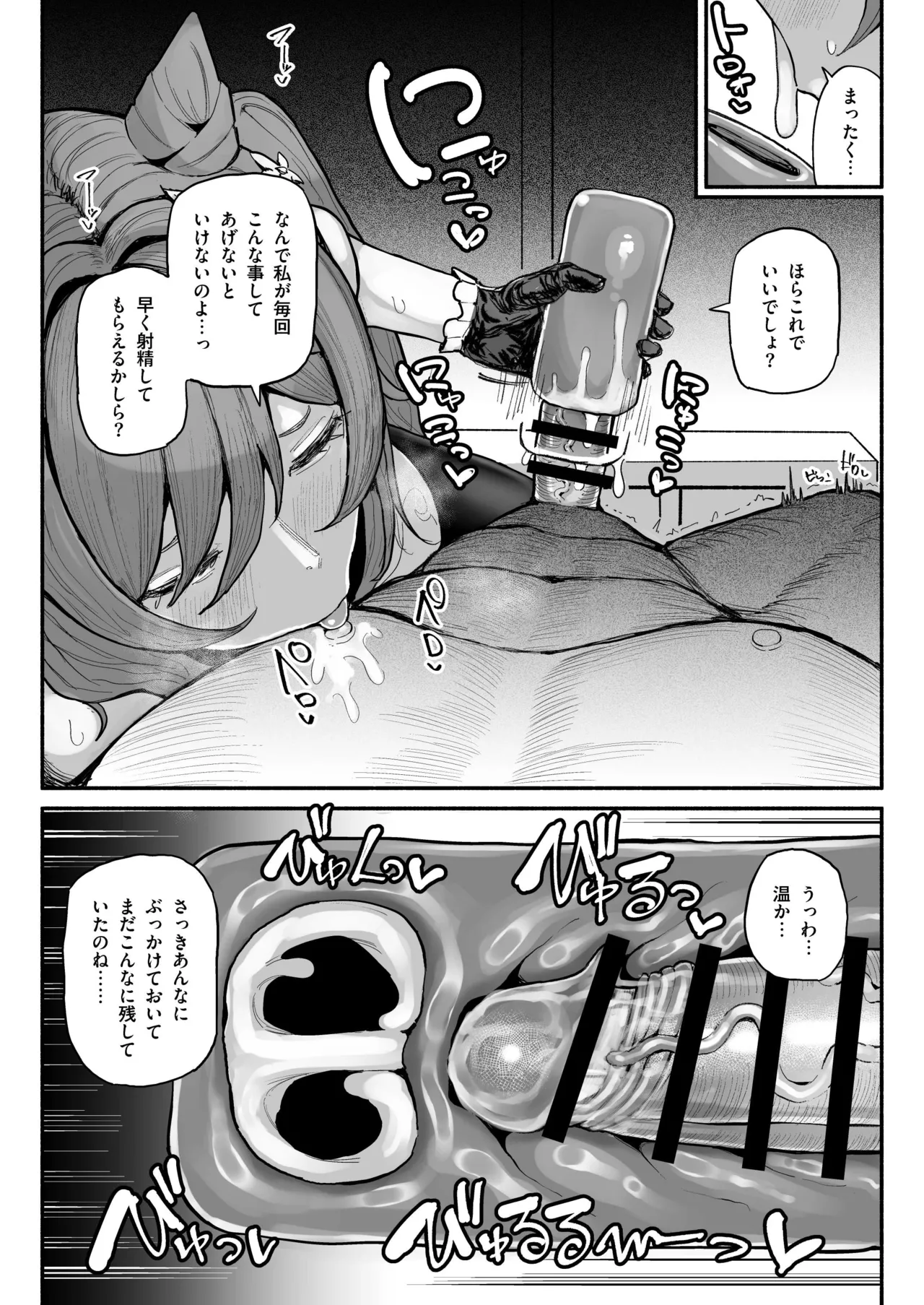 ちん嗅ぎ刻晴 Page.5