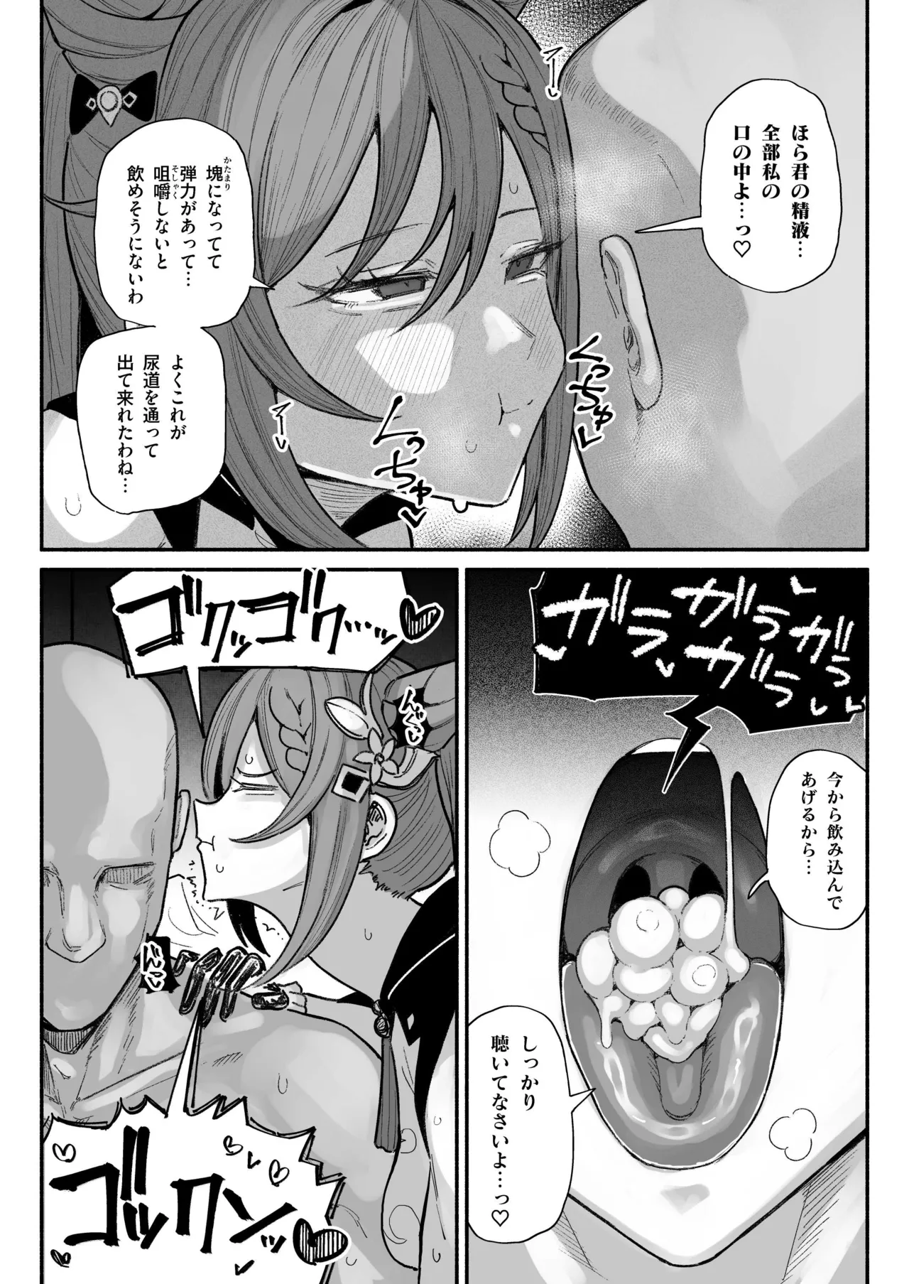 ちん嗅ぎ刻晴 Page.7