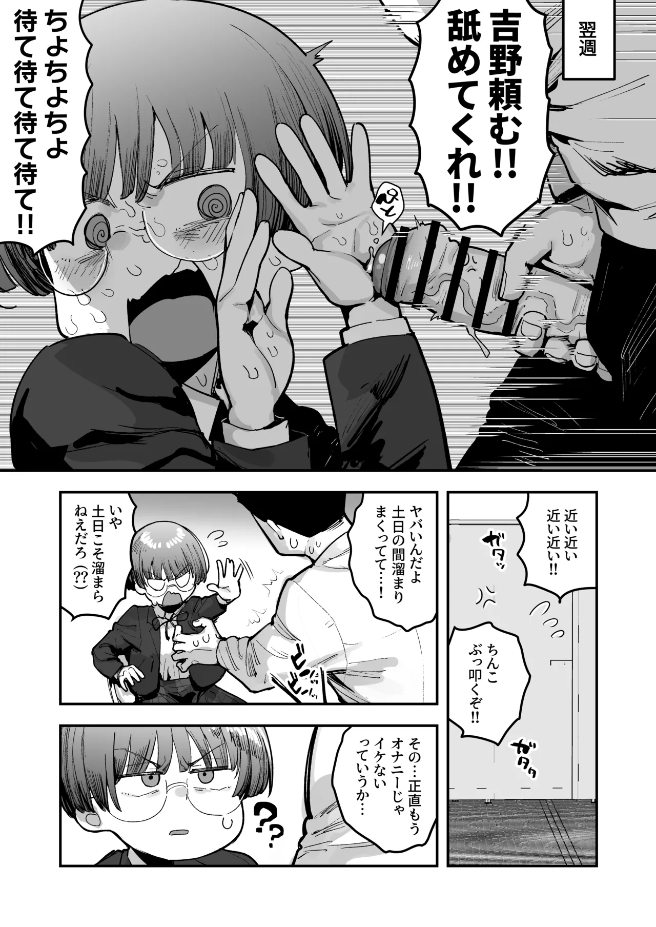 一体どうなってしまうのか！？（チンカス臭オカズにオナニーされます） Page.45
