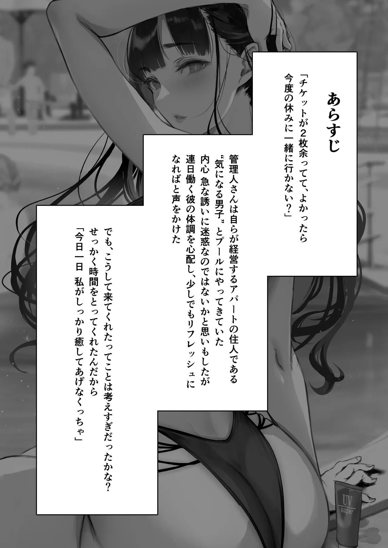 管理人さんにプールでしぼられる漫画 Page.2