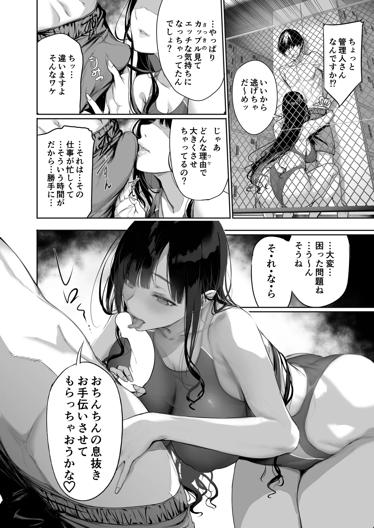 管理人さんにプールでしぼられる漫画 Page.9
