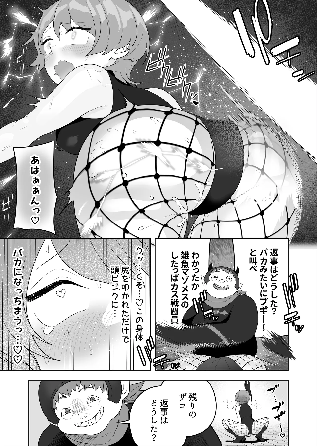 【TS/悪堕ち/戦闘員化】ブギブギ♡ザコメス教育 ～仮想世界でTS戦闘員化調教～ Page.13