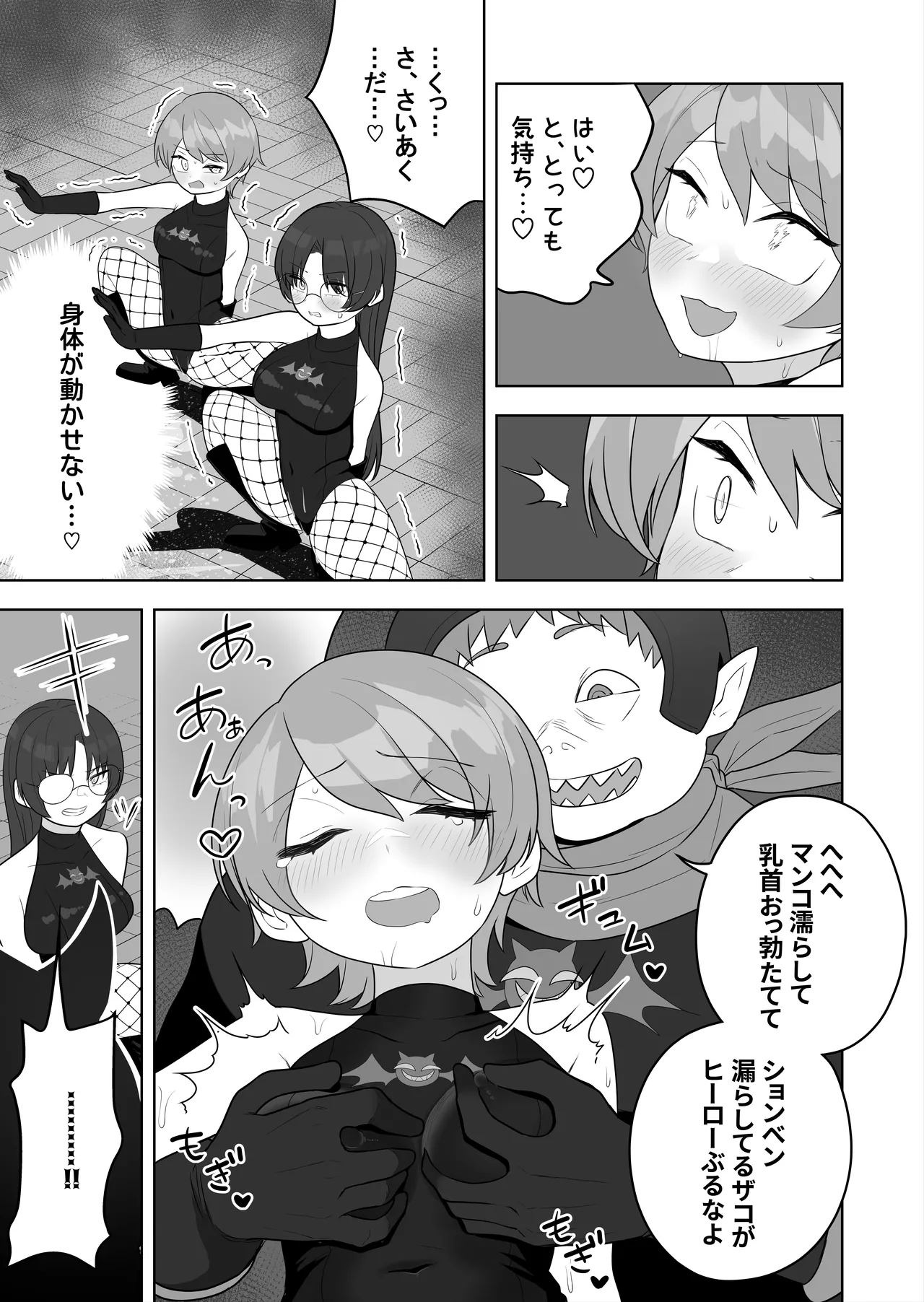 【TS/悪堕ち/戦闘員化】ブギブギ♡ザコメス教育 ～仮想世界でTS戦闘員化調教～ Page.19