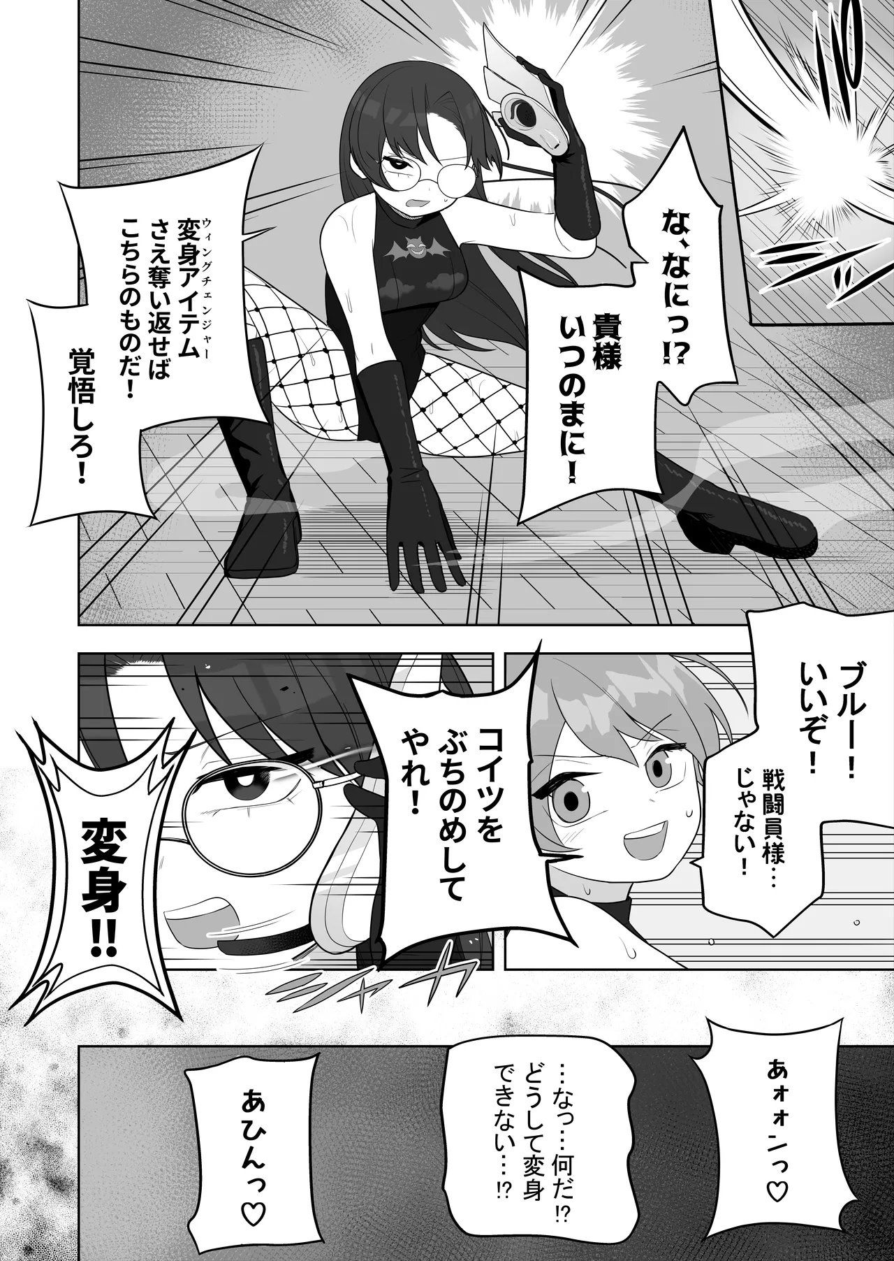 【TS/悪堕ち/戦闘員化】ブギブギ♡ザコメス教育 ～仮想世界でTS戦闘員化調教～ Page.20