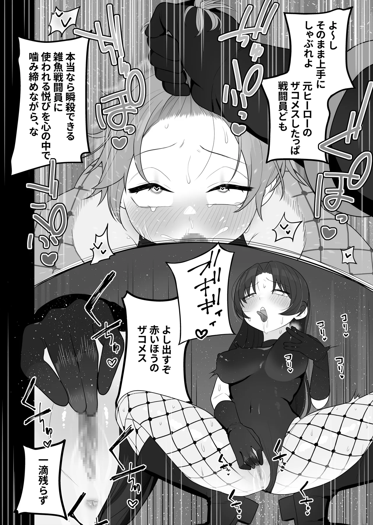 【TS/悪堕ち/戦闘員化】ブギブギ♡ザコメス教育 ～仮想世界でTS戦闘員化調教～ Page.30