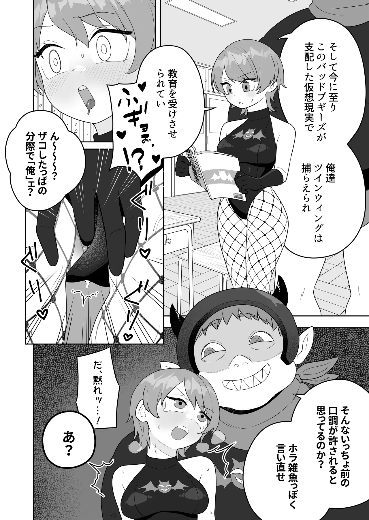 【TS/悪堕ち/戦闘員化】ブギブギ♡ザコメス教育 ～仮想世界でTS戦闘員化調教～ Page.8