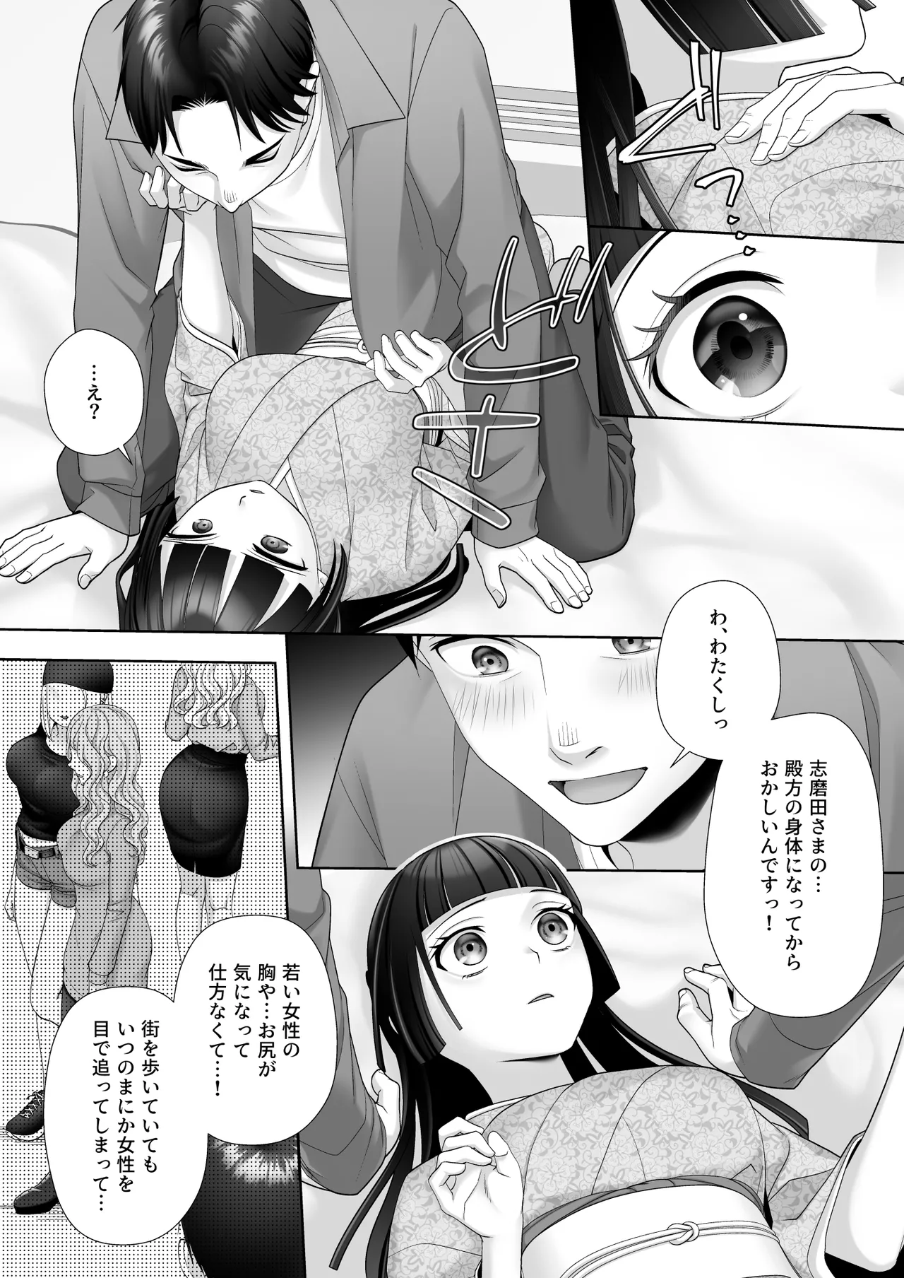 和風清楚なあの娘が入れ替わった俺の身体で男の性欲にドはまりするなんて… Page.15