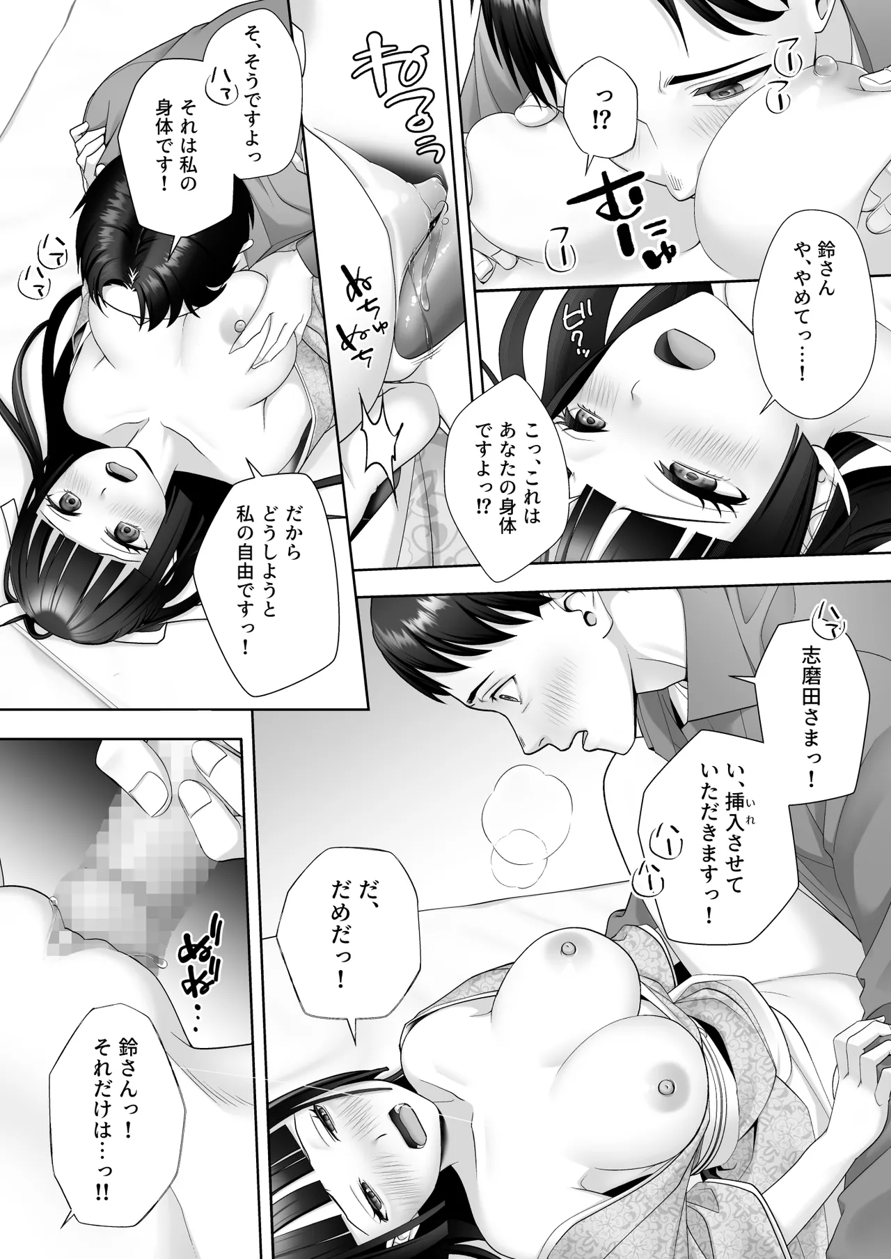 和風清楚なあの娘が入れ替わった俺の身体で男の性欲にドはまりするなんて… Page.19