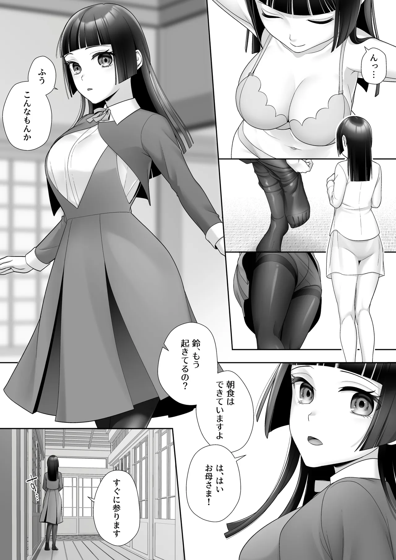 和風清楚なあの娘が入れ替わった俺の身体で男の性欲にドはまりするなんて… Page.5