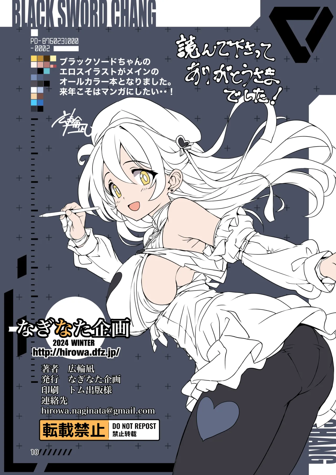 なぎなたきかくのえほん Page.17