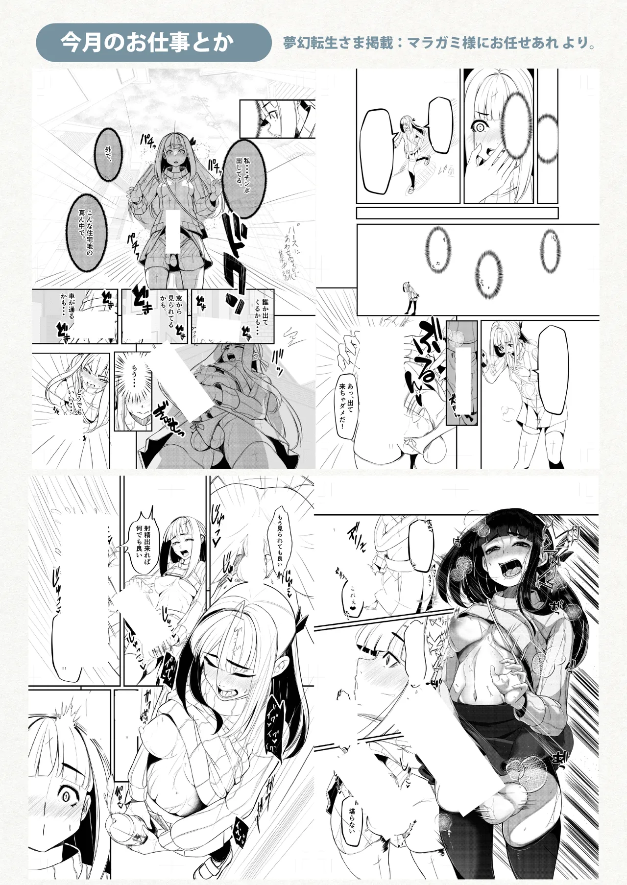 ゆきばこ～2025年2月号～ Page.18