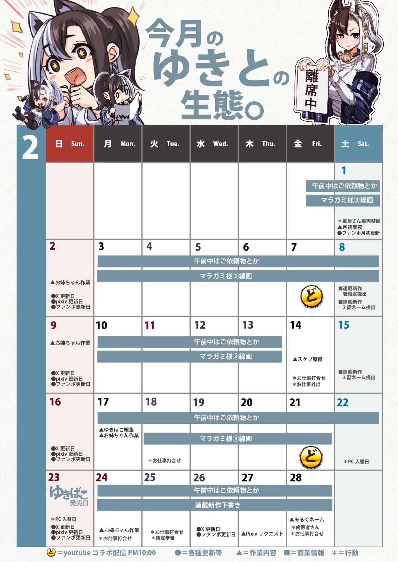 ゆきばこ～2025年2月号～ Page.20