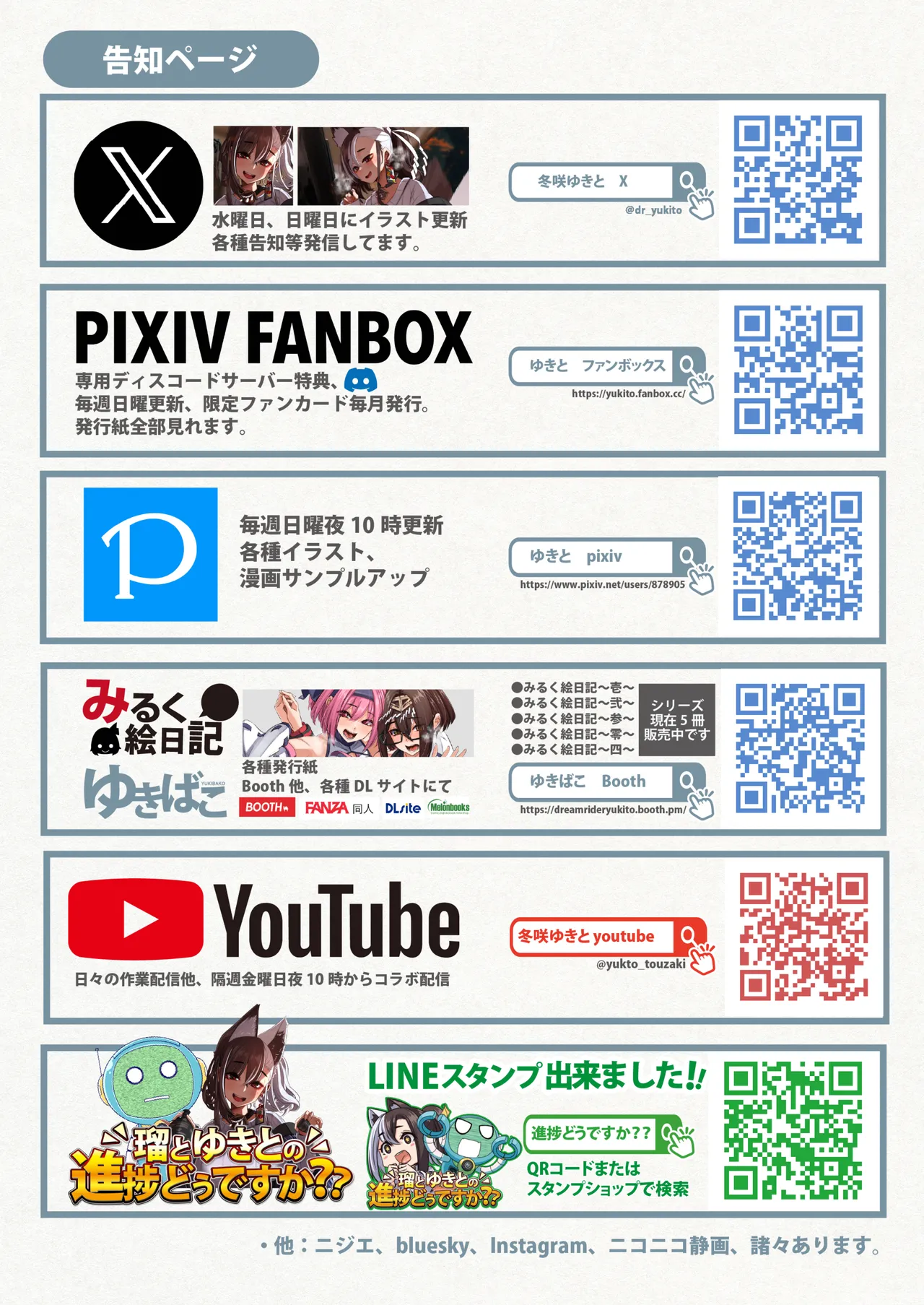 ゆきばこ2025年1月号 Page.22