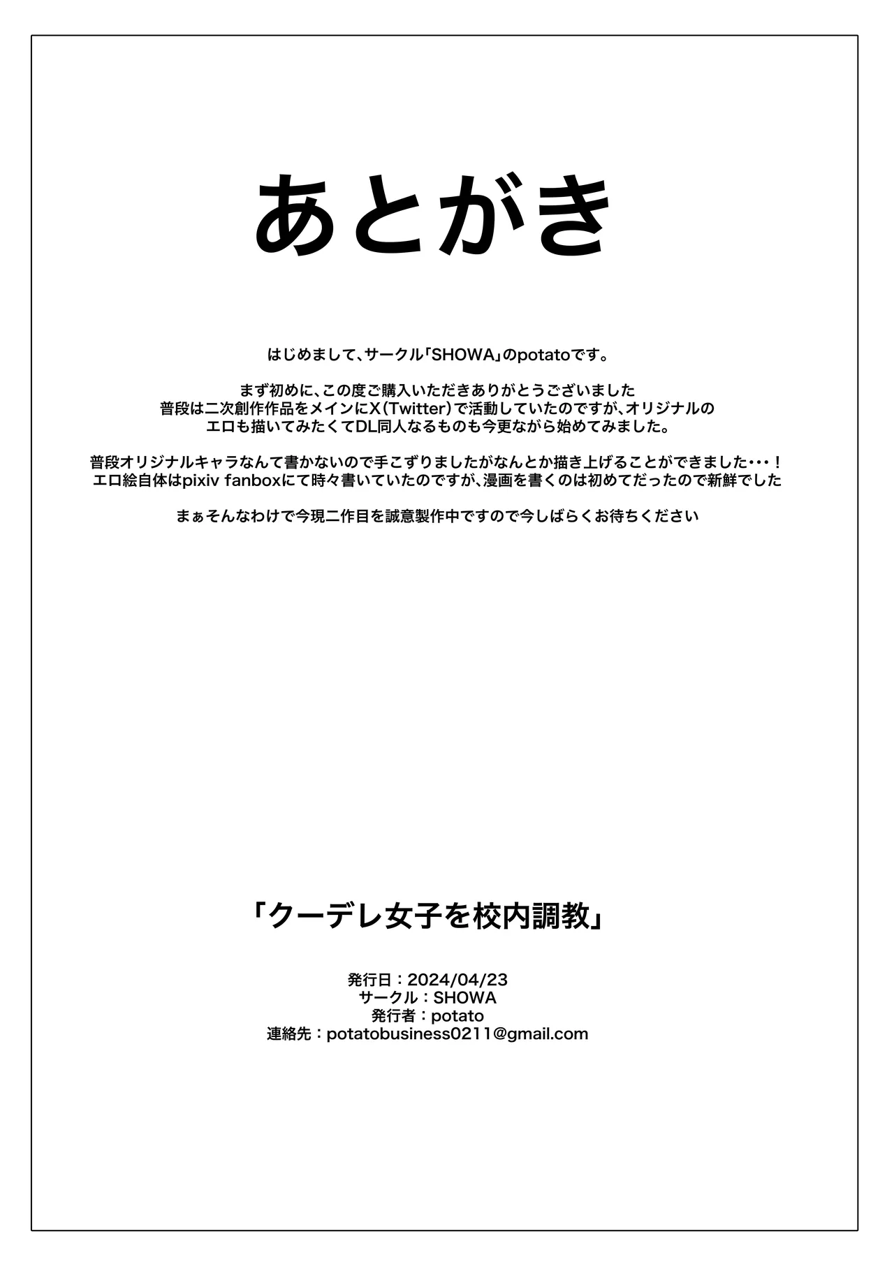 クーデレ女子を校内調教 Page.35