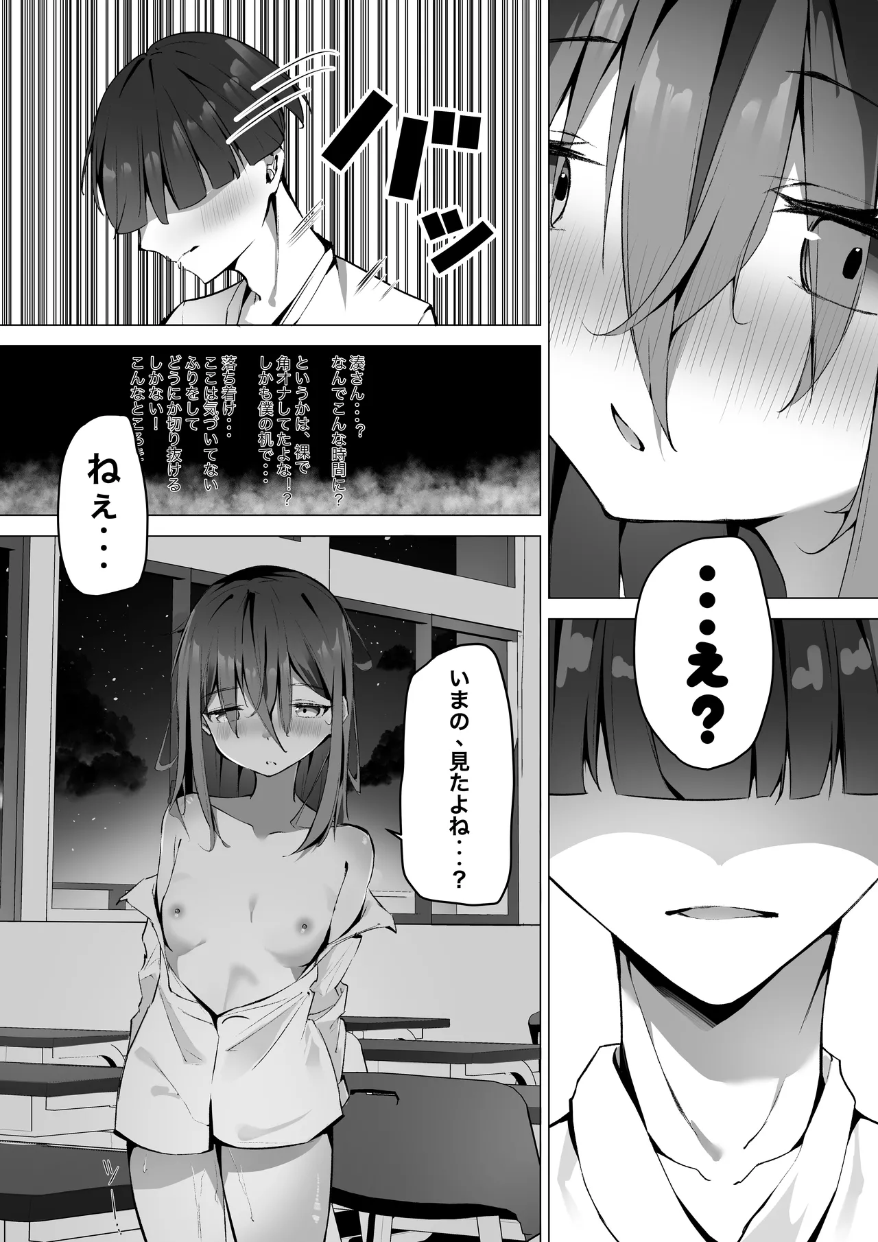 クーデレ女子を校内調教 Page.5
