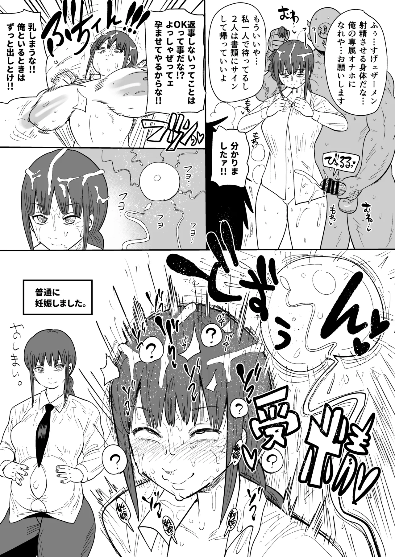 skebマキマさん Page.3