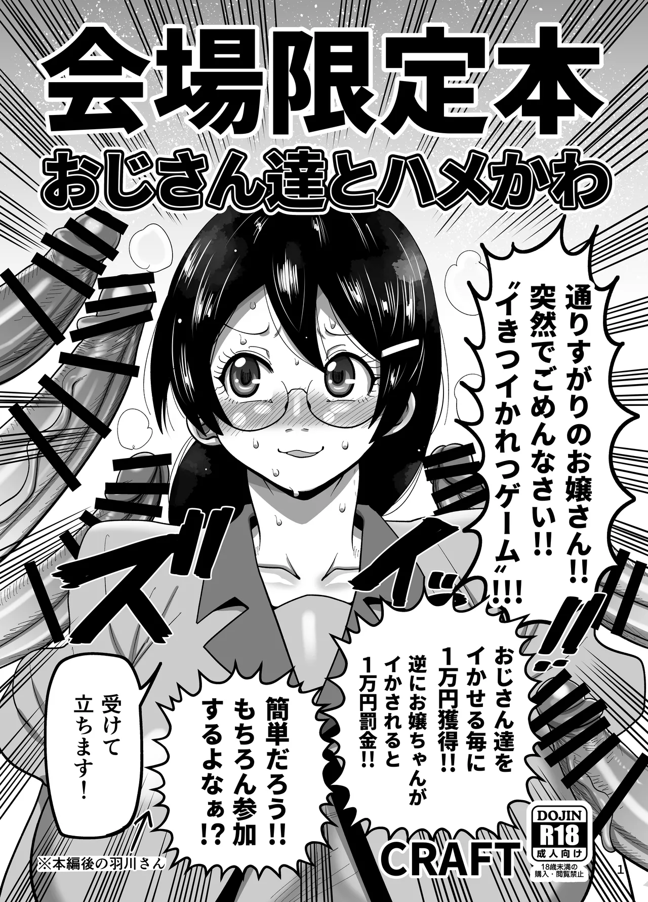 会場限定本 おじさん達とハメかわ