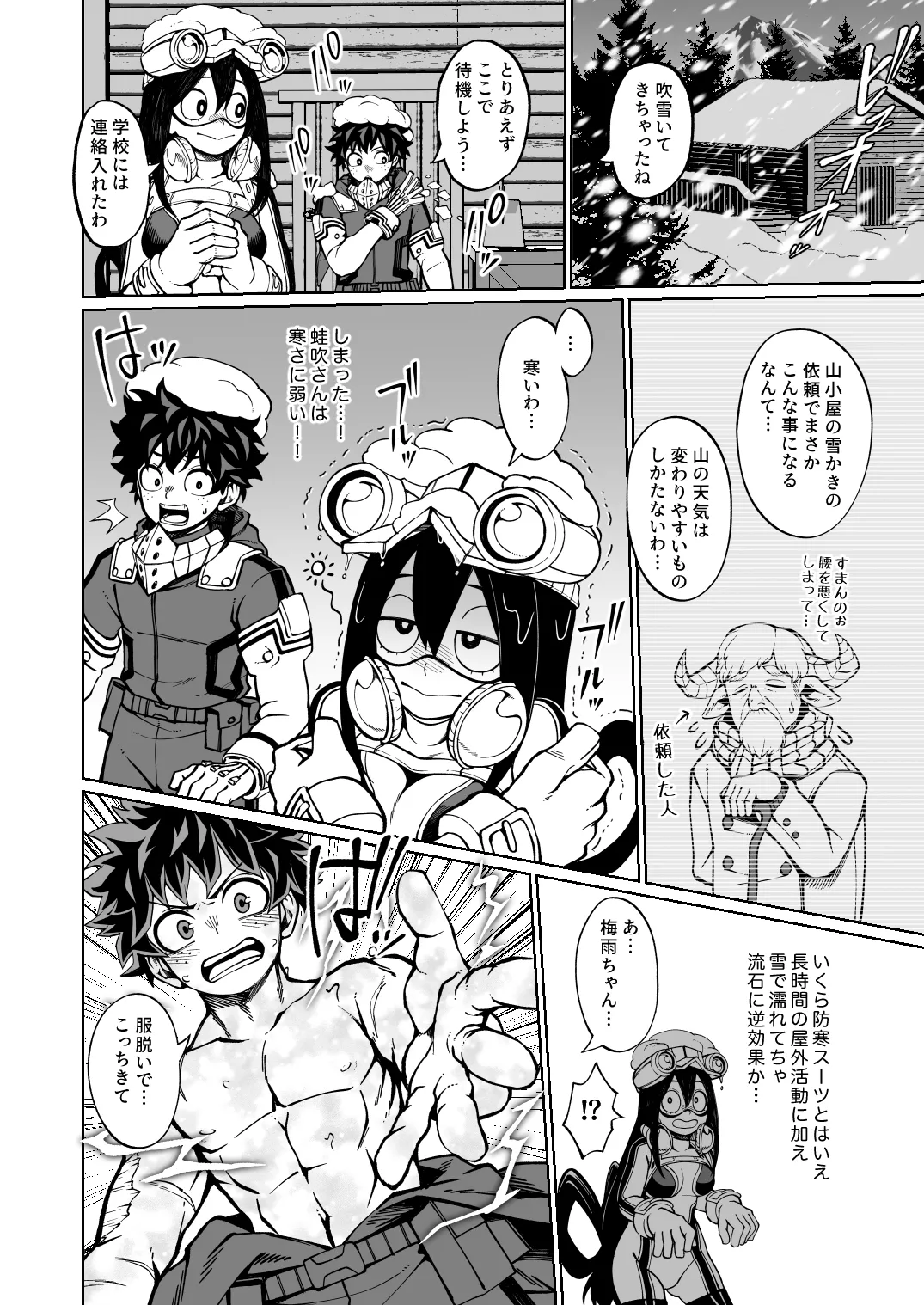 分け合う体温