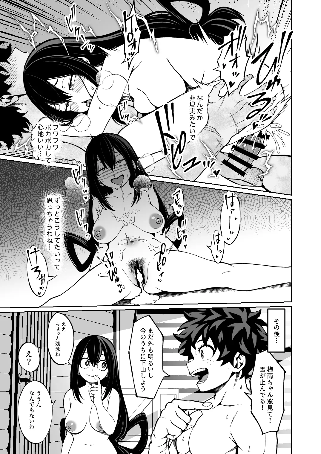 分け合う体温 Page.4