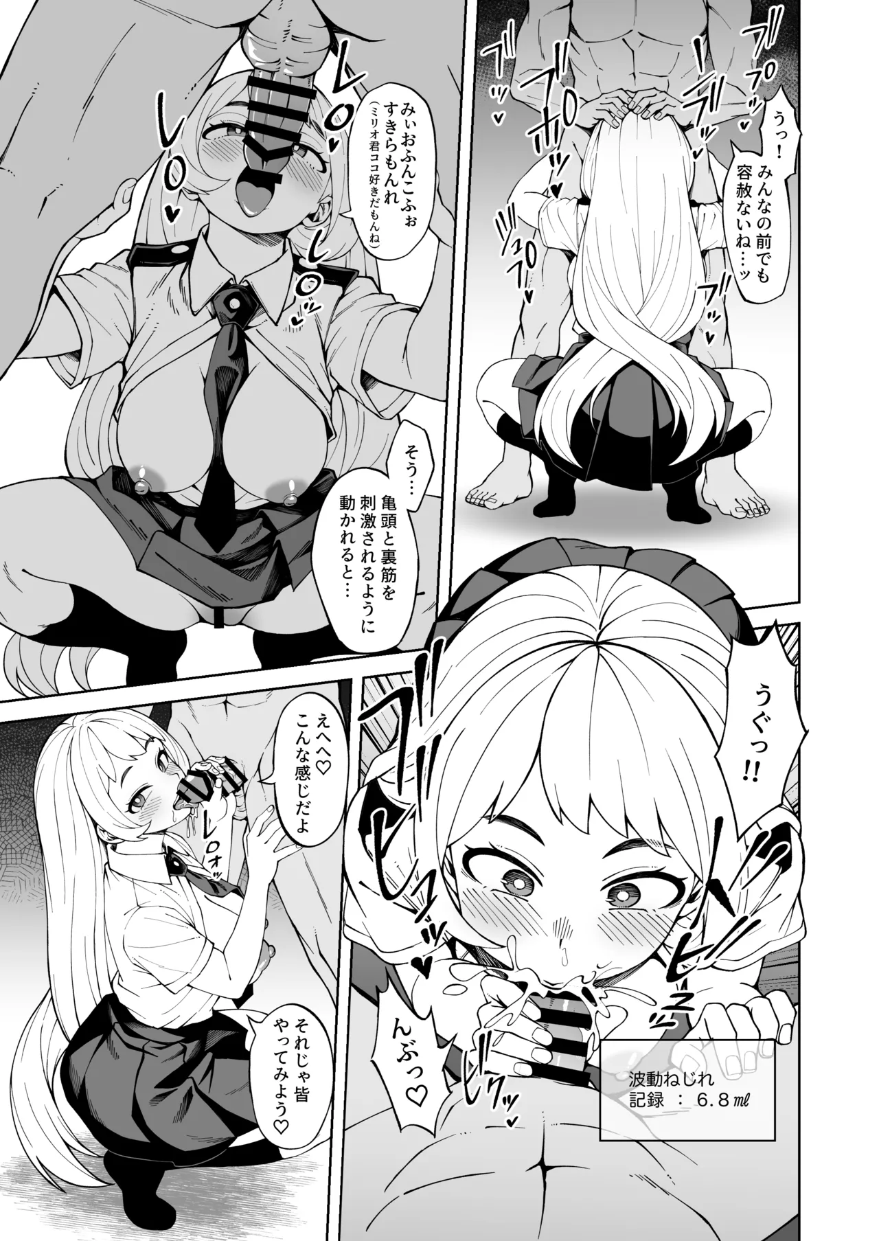 色仕掛け訓練_課外授業① Page.2