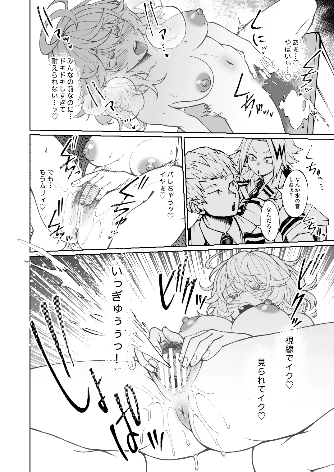 透明女子の不可視な悪戯 Page.3