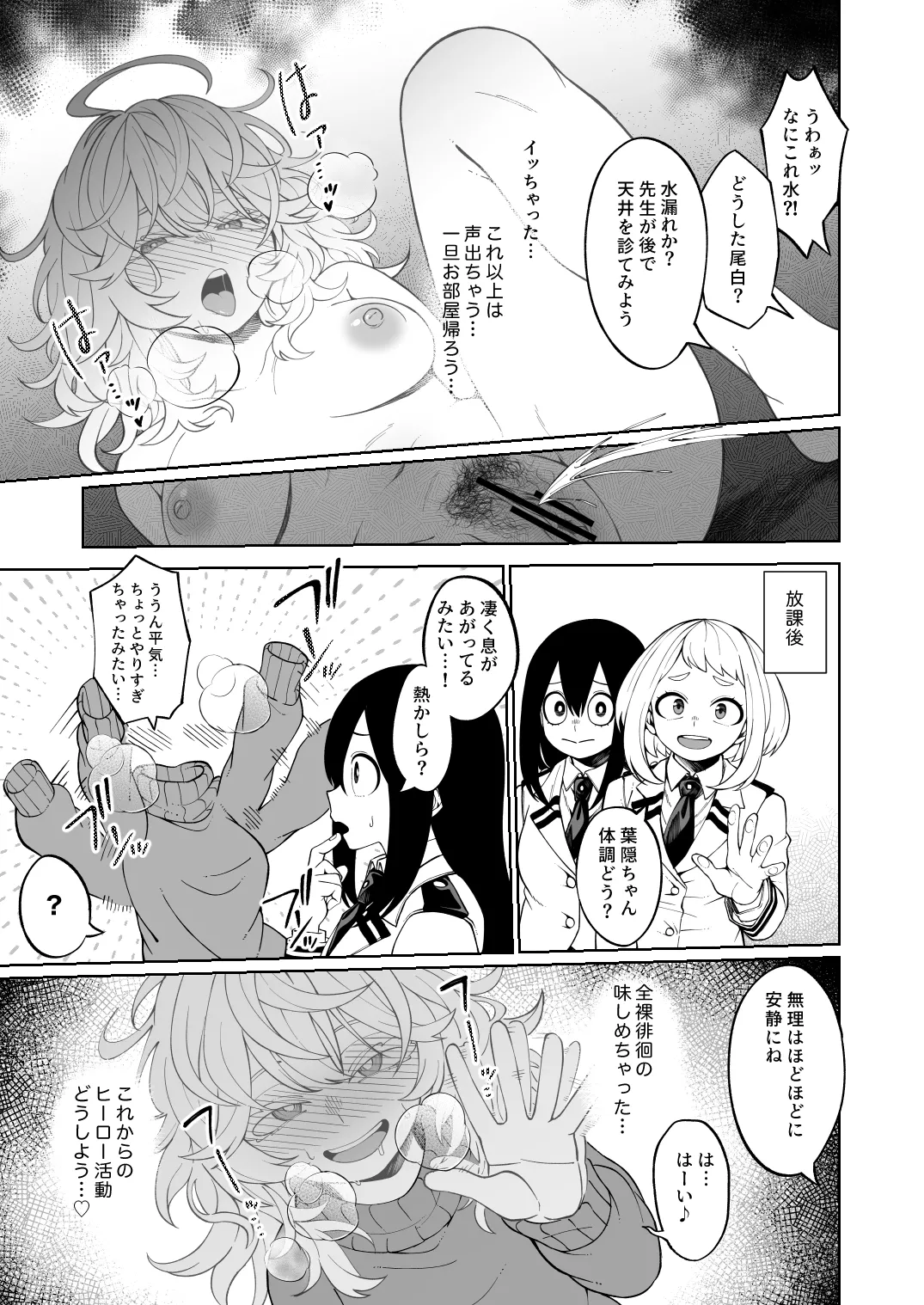 透明女子の不可視な悪戯 Page.4