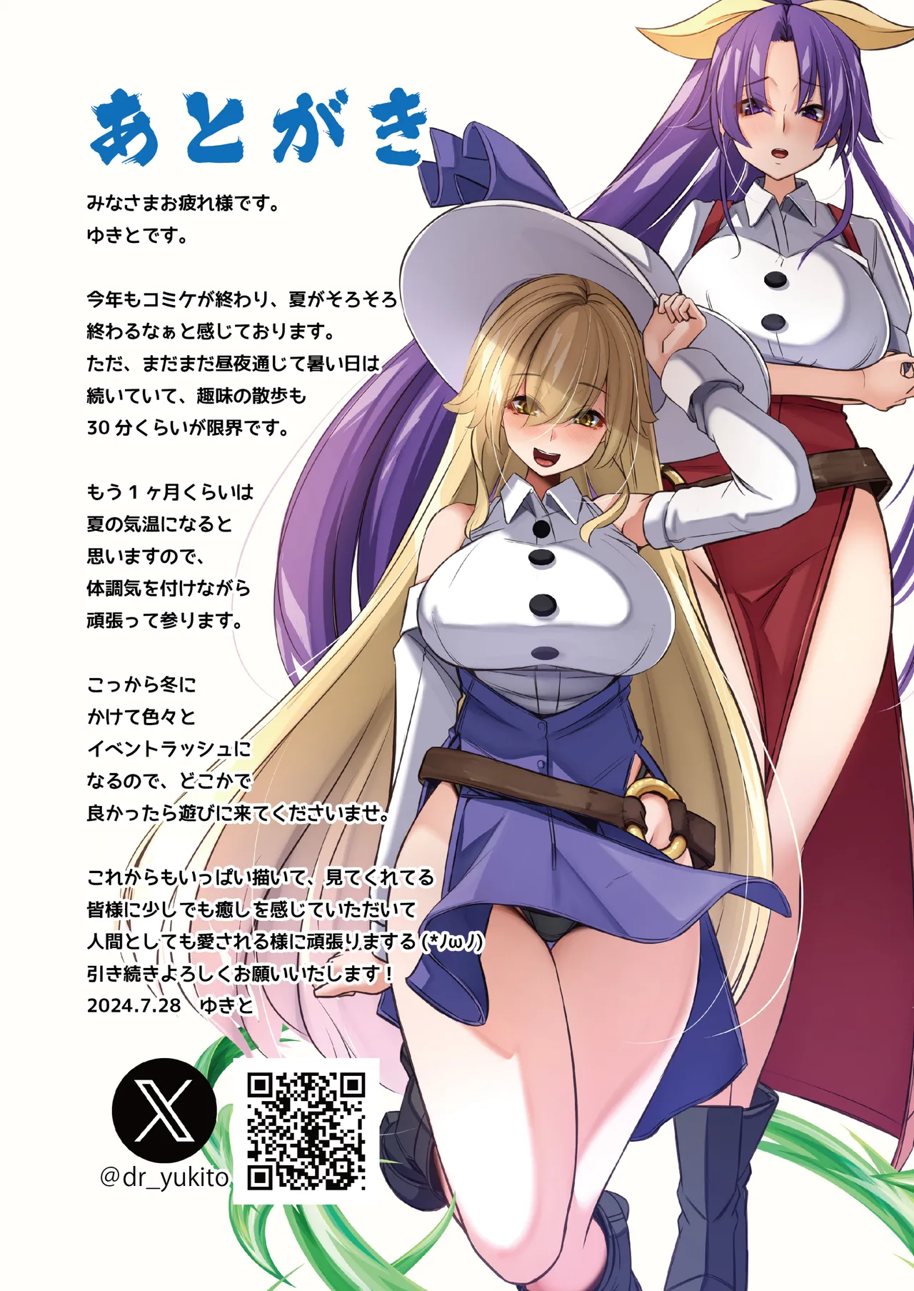 【ゆきばこ～2024年8月号～ Page.35