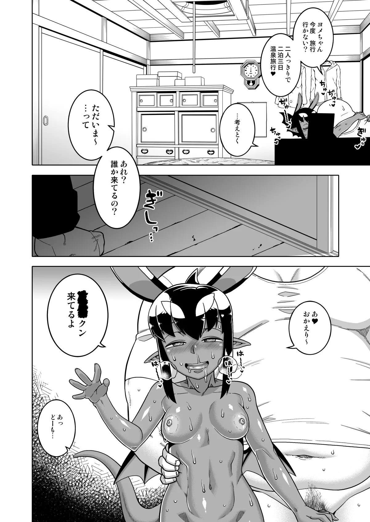あくヨメセルフ特装版03 Page.29