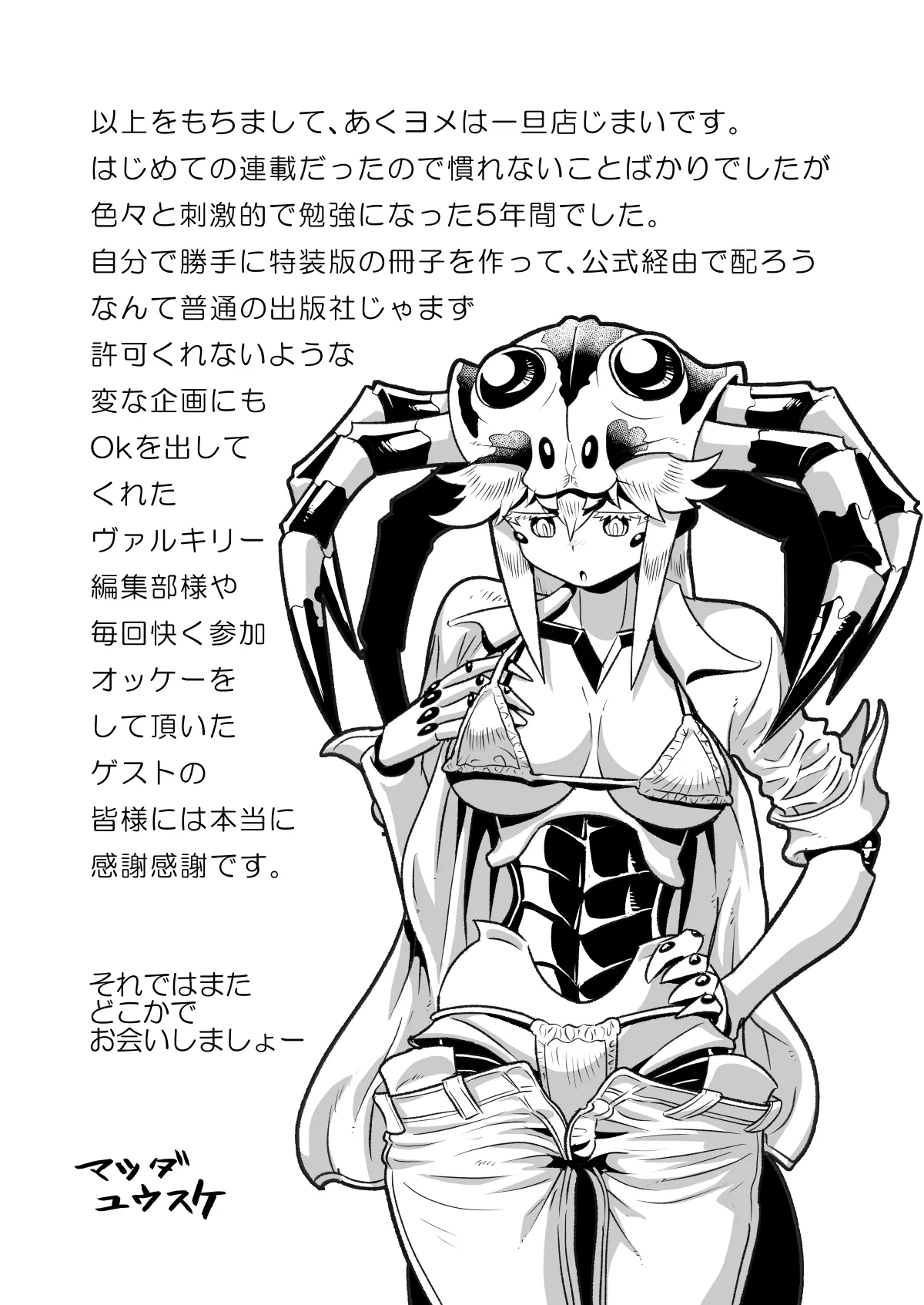 あくヨメセルフ特装版03 Page.30