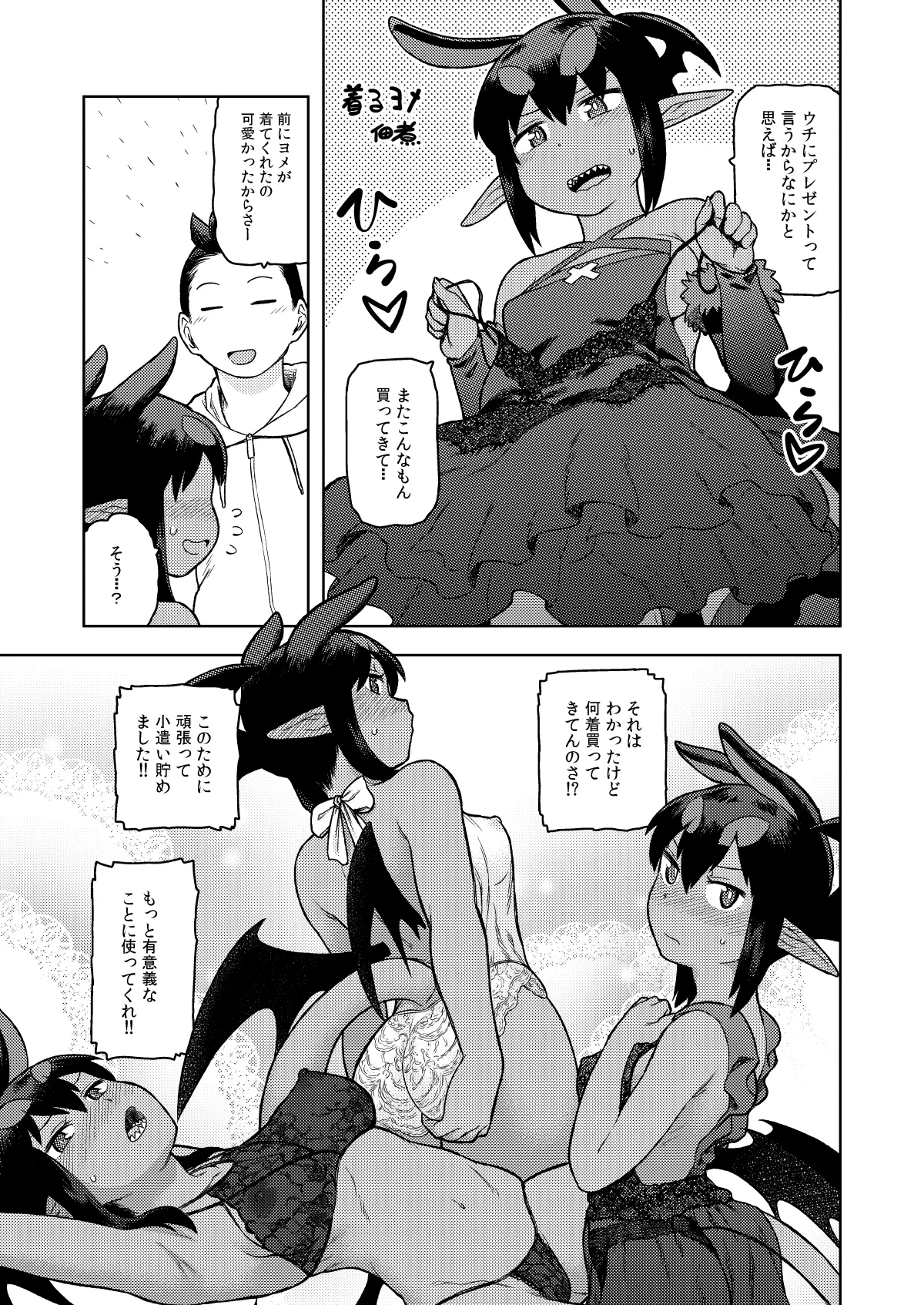 あくヨメセルフ特装版02 Page.12
