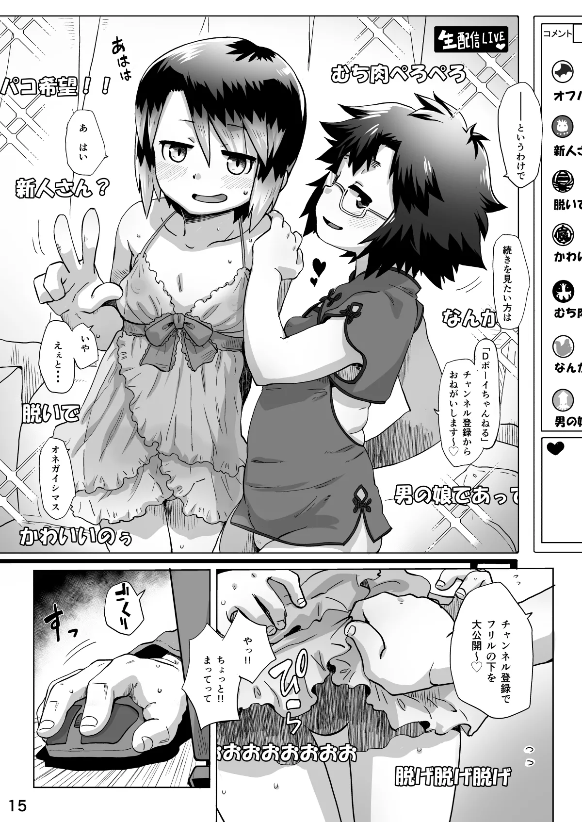 あくヨメセルフ特装版02 Page.14